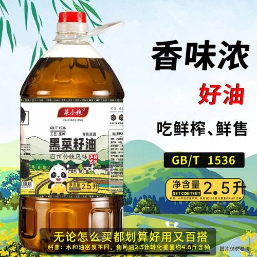 鲜榨浓香菜籽油香炒菜家用香油非转基因食用油农家压榨粮油2.5升