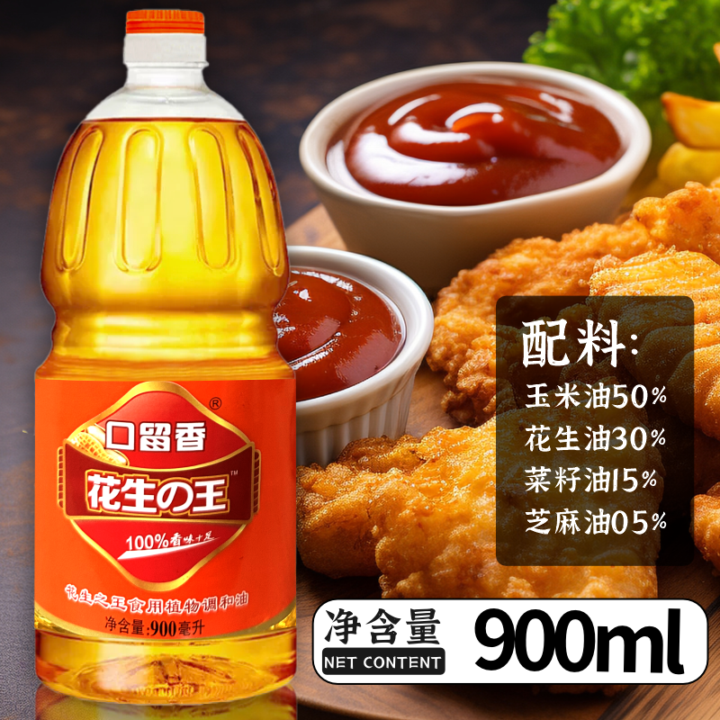 【2桶】金黄玉米的活力花生的醇香菜籽的调和非转基因食用油