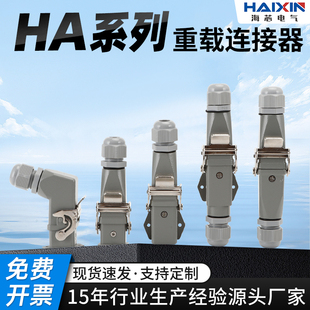 矩形重载连接器HDC-HA-003 4 5孔6针8芯防水航空插头插座公母对插