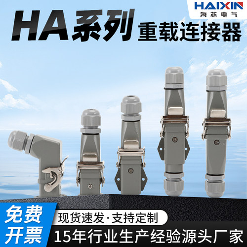 HDC-HA-00345孔6针8芯重载连接器