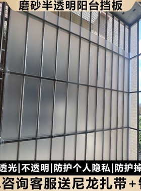 阳台防盗网隐私遮挡板窗户防风防雨水板PP磨砂不透明透光板隔离板