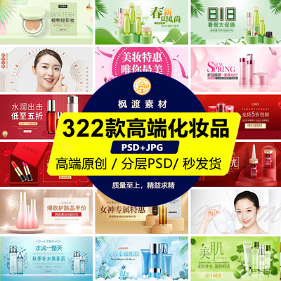 高端护肤美妆化妆品banner轮播图APP素材横幅psd模板手机满屏海报