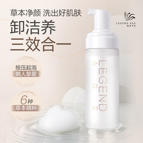 传奇今生清颜泡沫洗面奶卸妆慕斯