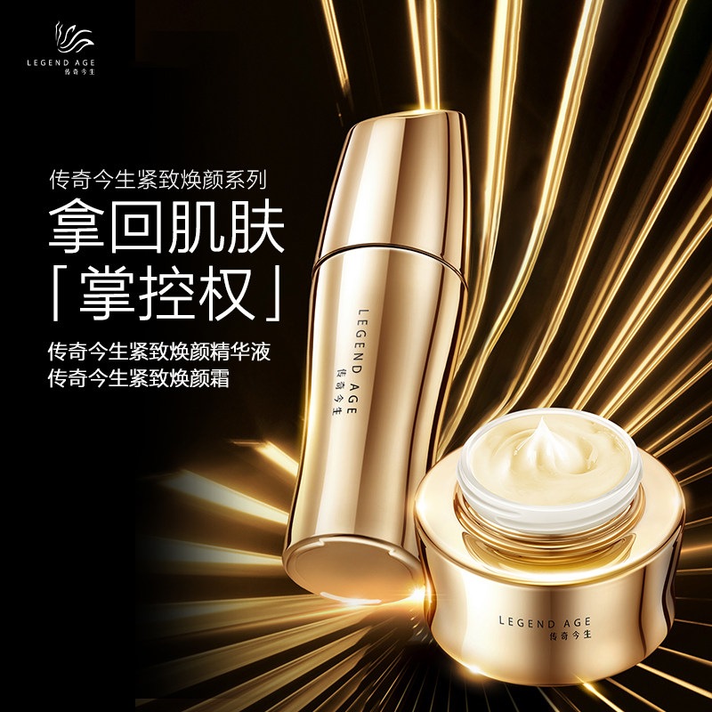 传奇今生紧致焕颜两件套抗皱淡纹
