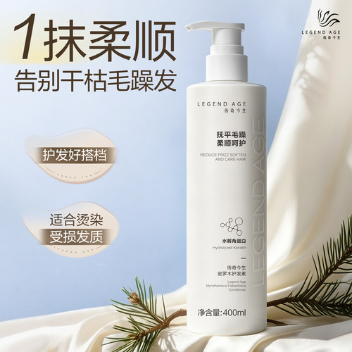 传奇今生密罗木护发素自然芳香
