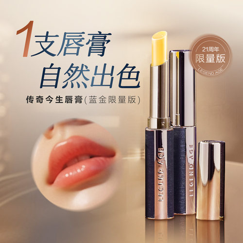 传奇今生唇膏口红二合一不掉色