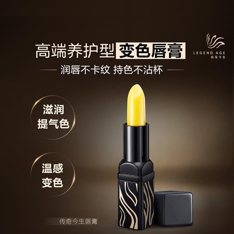 传奇今生官方旗舰店正品润唇膏滋润保湿淡化唇纹变色唇膏口红唇膜