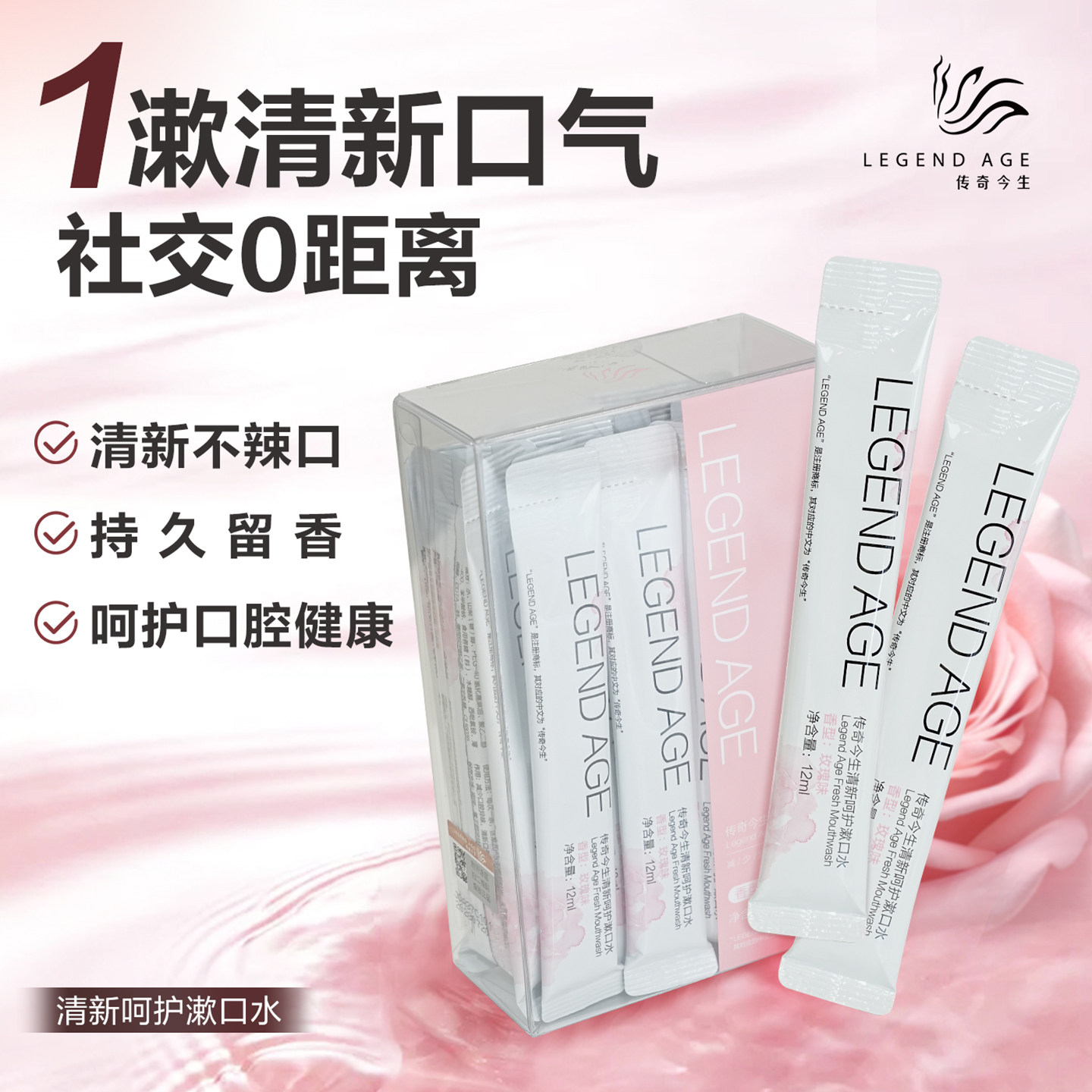 传奇今生便携式漱口水独立小包装杀菌去口臭口腔清洁旅行必备,洗护清洁剂/卫生巾/纸/香薰,旅行漱口水,淘宝优惠券,粉丝福利购,淘宝优惠卷