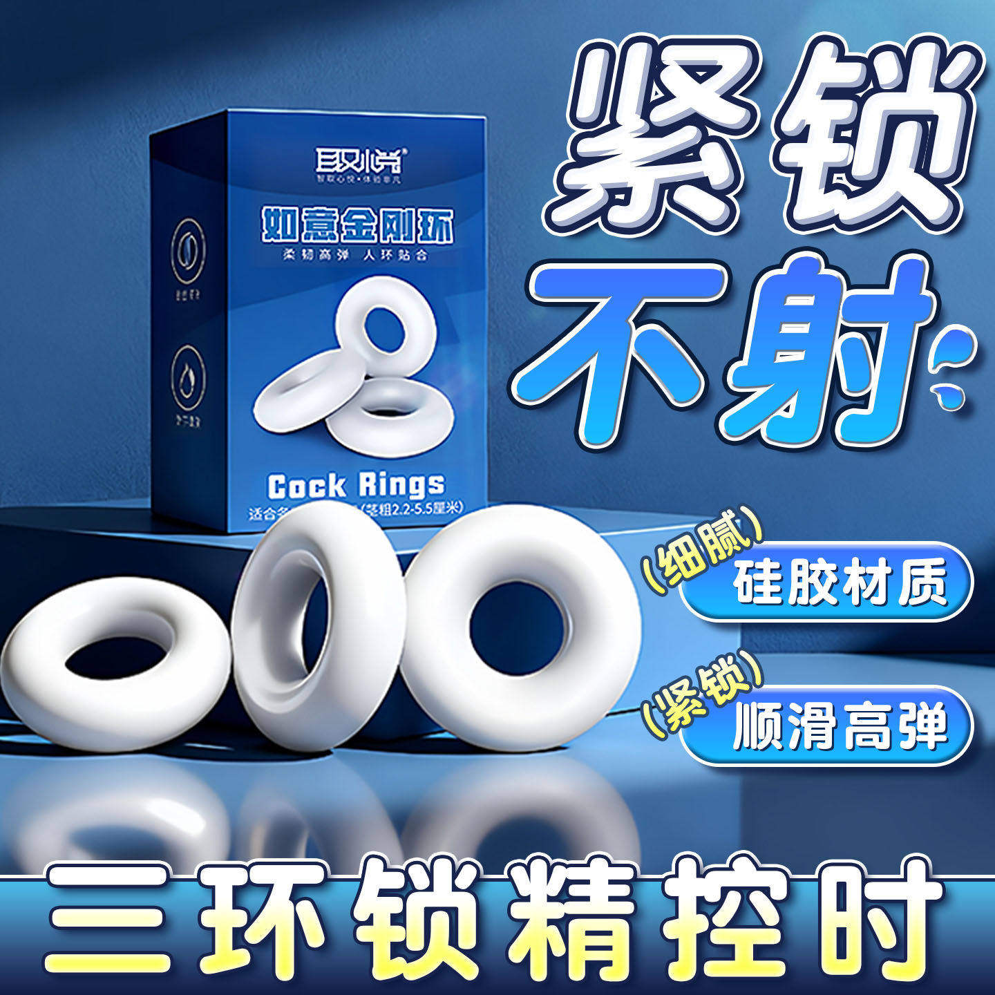 情趣男用品锁精环羊眼圈防射避孕高潮夫妻房事持久性玩具私处阴环