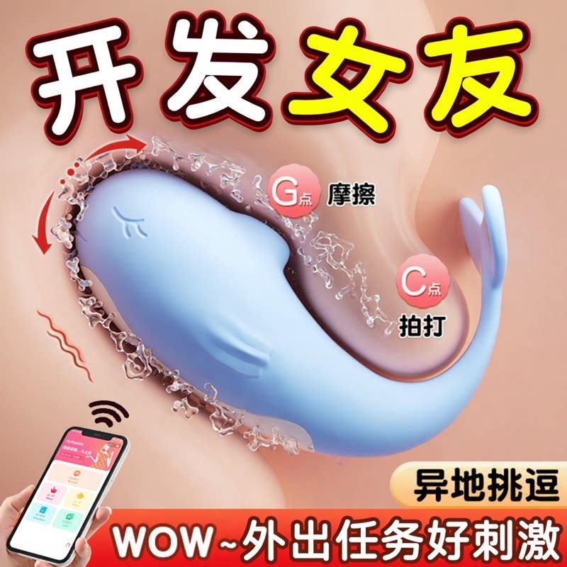 小鲸鱼无线跳蛋静音遥控外出女性情趣用品夫妻共用调情成人性玩具