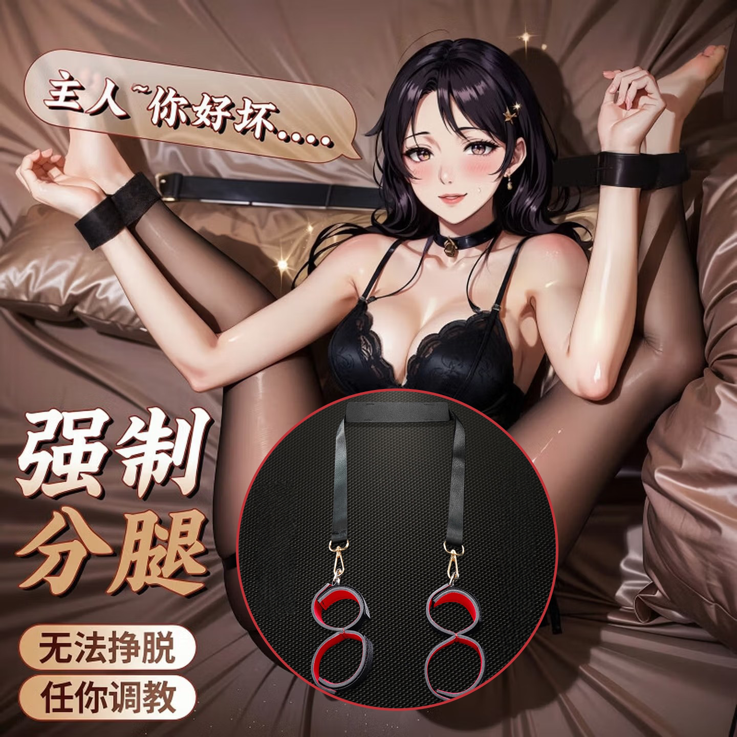 情趣分腿器道具夫妻床上束缚捆绑玩具调教女朋友绳子手铐调情神器