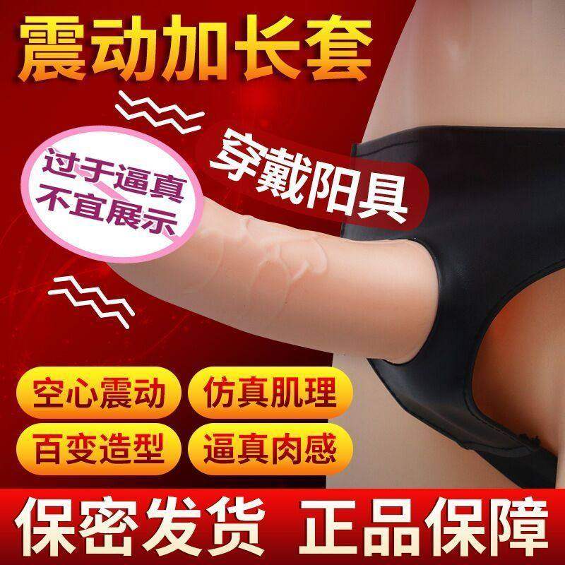 男用假阴茎加大加粗套成人男士穿戴空心硅胶阳具夫妻助爱情趣玩具