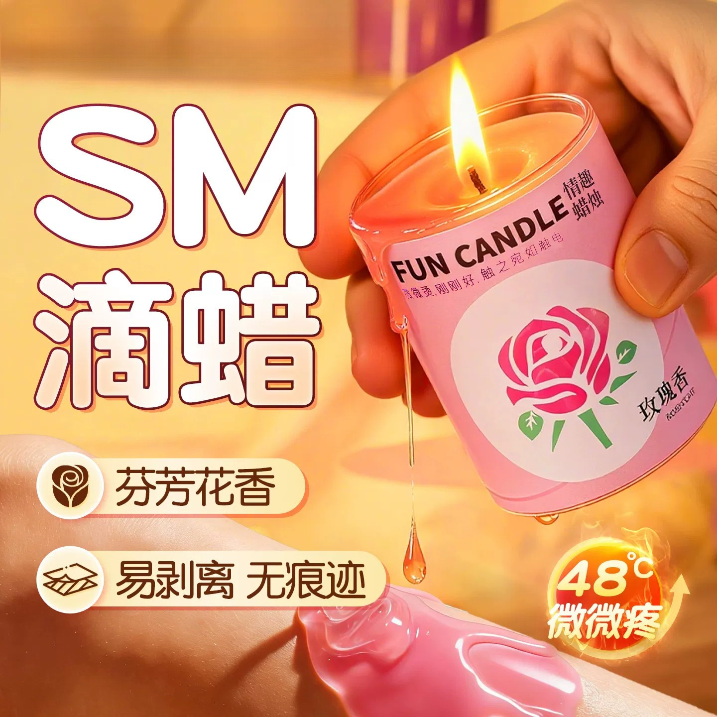 sm低温滴蜡蜡烛情趣用品夫妻共用合欢挑逗男人调情助爱性工具用品