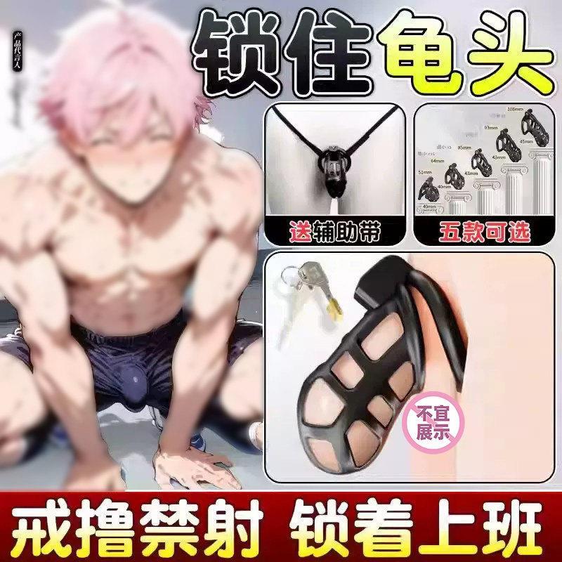 阴茎贞操锁sm情趣用品重口调教男士下体jj锁gay鸟笼束缚平板cb锁