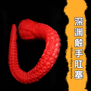 超长异形触手阳具肛塞肛条扩肛器外出穿戴后庭自慰器情趣G点刺激