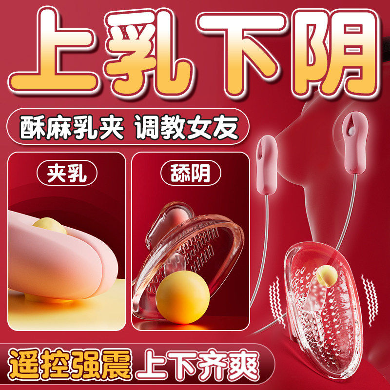 情趣乳房自慰器震动调教双峰乳夹女性专用乳头奶头刺激大尺度玩具