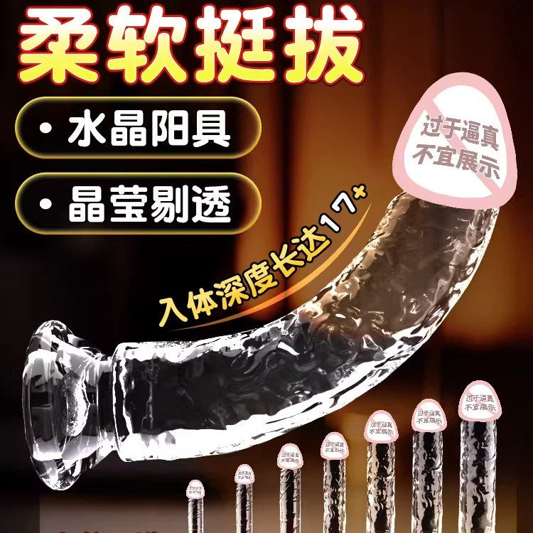 透明假阳具女用情趣性用品自慰器超软发仿真假阴茎成年女生小玩具