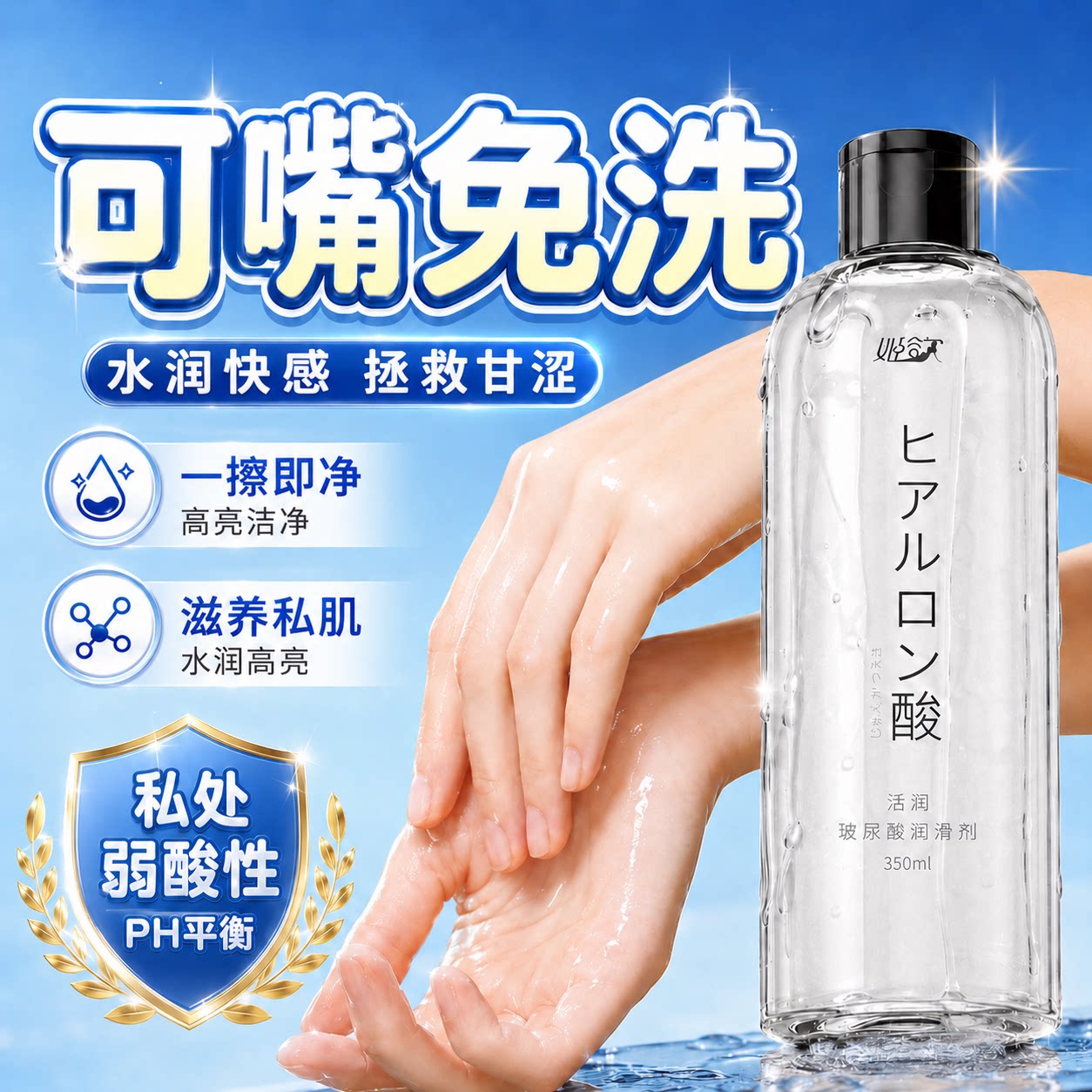 玻尿酸人体润滑液油剂女人私处专用爽滑水男用夫妻情趣成人性用品