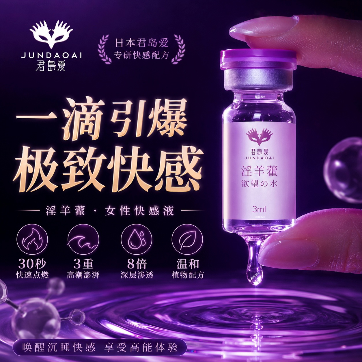 情趣用品女高潮专用欲望激情液房事女性冷淡尿快感喷失增强禁神器
