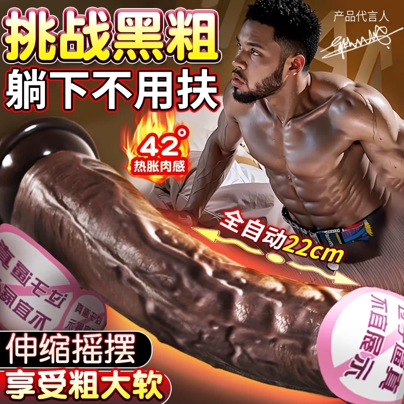 黑人阳具非洲超大阴茎情趣女用品高潮按摩棒成年女人解闷自慰神器