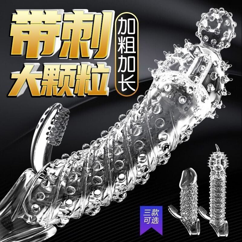 男用sm调教水晶狼牙套带刺颗粒加长加粗夫妻床上房事助爱合欢道具