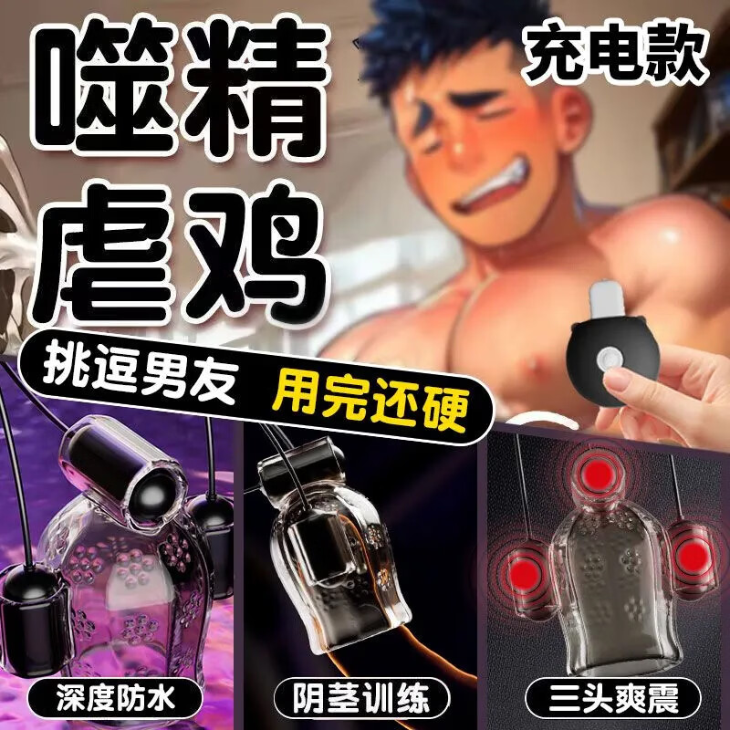 男情趣用品龟头敏感阴茎训练器成人延时脱敏吸精牵引震动按摩玩具