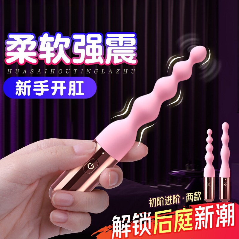 成人新手专用情趣肛塞柔软硅胶拉珠式肛门菊花开发调教高潮自慰器