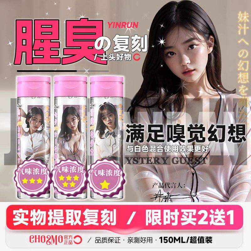 男用重口腥臭爱液润滑液情趣用品熟女仿真体液打高潮飞机自慰神器