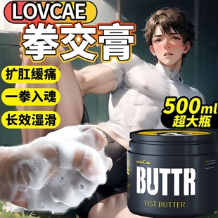 男用拳交膏后庭自慰前列腺按摩情趣润滑油液gay用0扩张肛门缓疼剂