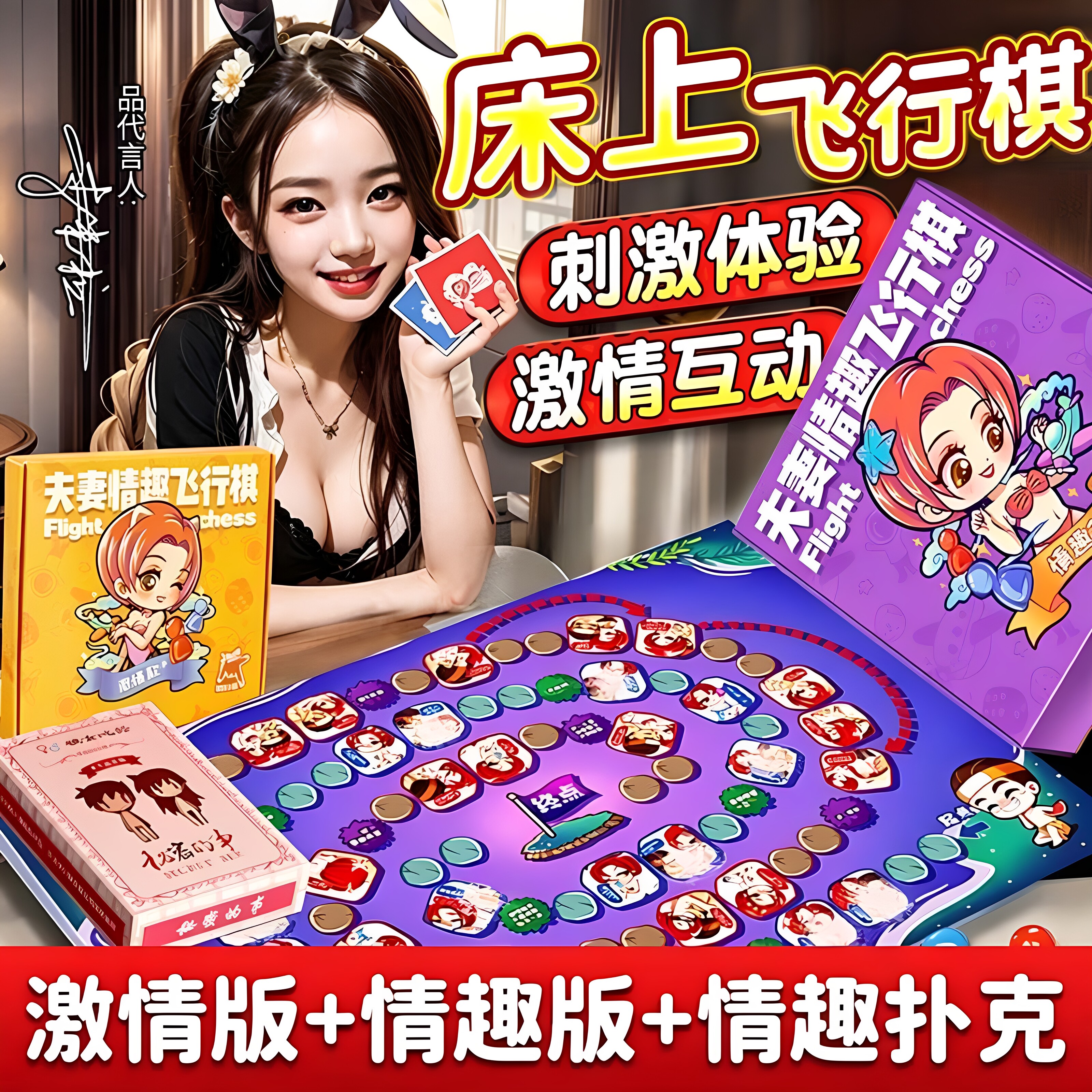 夫妻情侣双人游戏情趣飞行棋超姿势污体位图房事调情助爱成人玩具