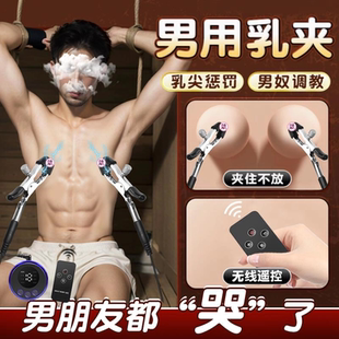 乳房自慰器男人用电击乳夹sm情趣道具阴蒂唇夹男女惩罚调教性用品