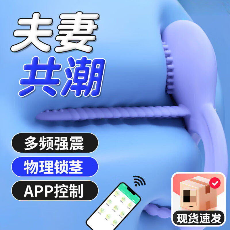 震动锁精男用穿戴阴茎延时环玩具情趣男用品共用夫妻床上助爱工具,成人用品/情趣用品,私处护理,淘宝优惠券,粉丝福利购,淘宝优惠卷