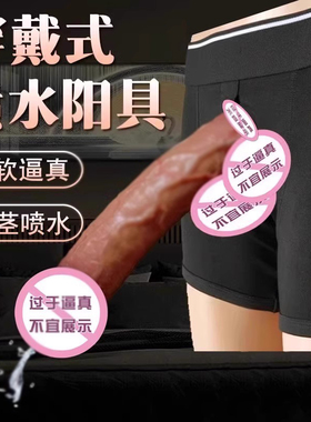 拉拉les情趣性用品女同假阴茎可射阳具可穿戴假阳具裤4i女攻道具