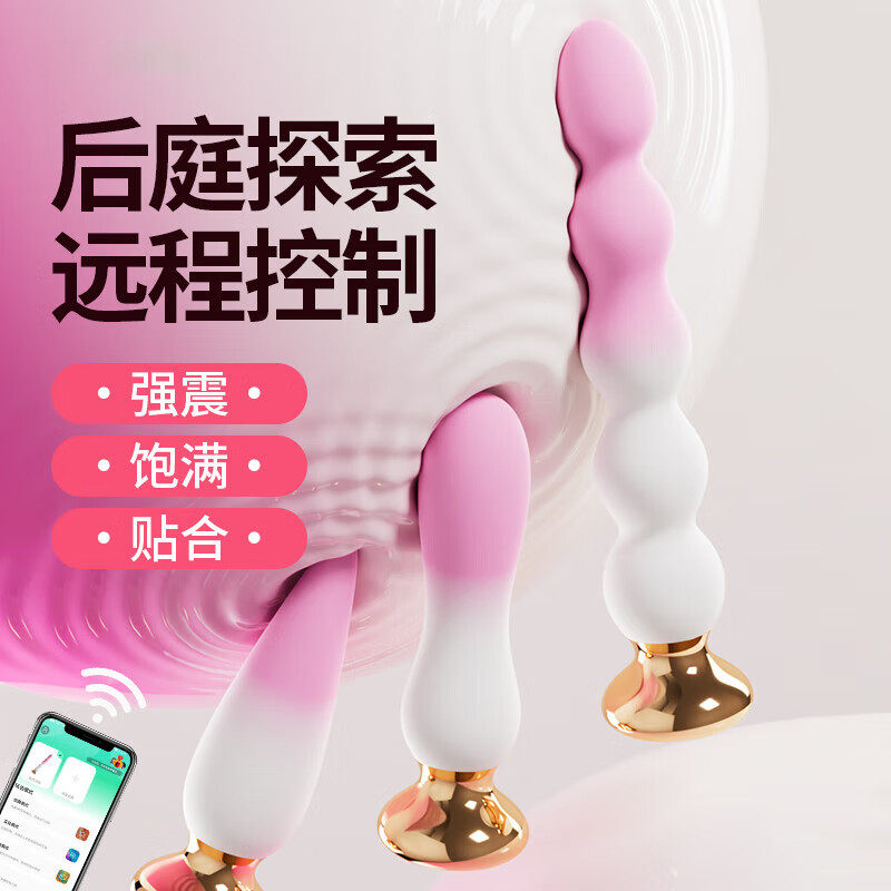 拉珠肛塞app远程控制震动棒女性后庭玩具肛门自慰器成人情趣用品
