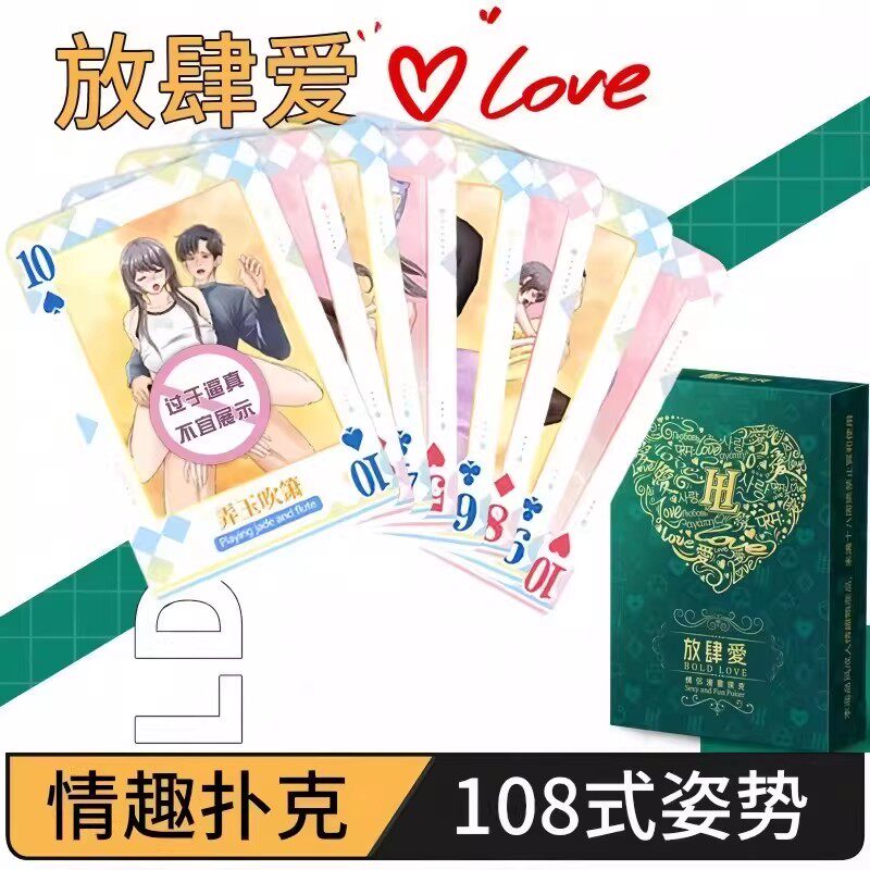 情趣扑克牌道具夫妻用品房趣合欢激情姿势图床上大尺度助爱性工具