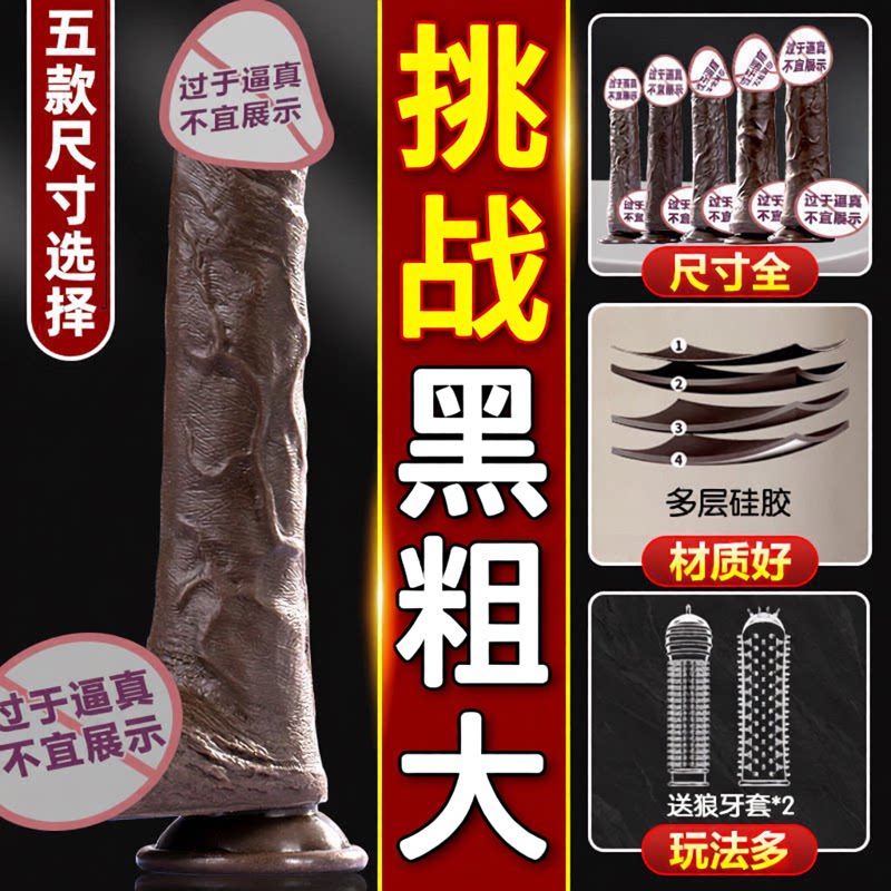 彷真黑人阳具手动抽插假阴茎女性专用可插入阴道自慰器情趣性用品