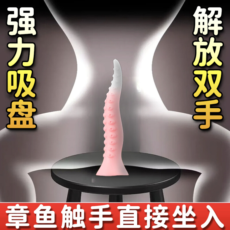 情趣章鱼足肛塞按摩棒男女后庭开发调教菊花惩罚高潮解压自慰神器