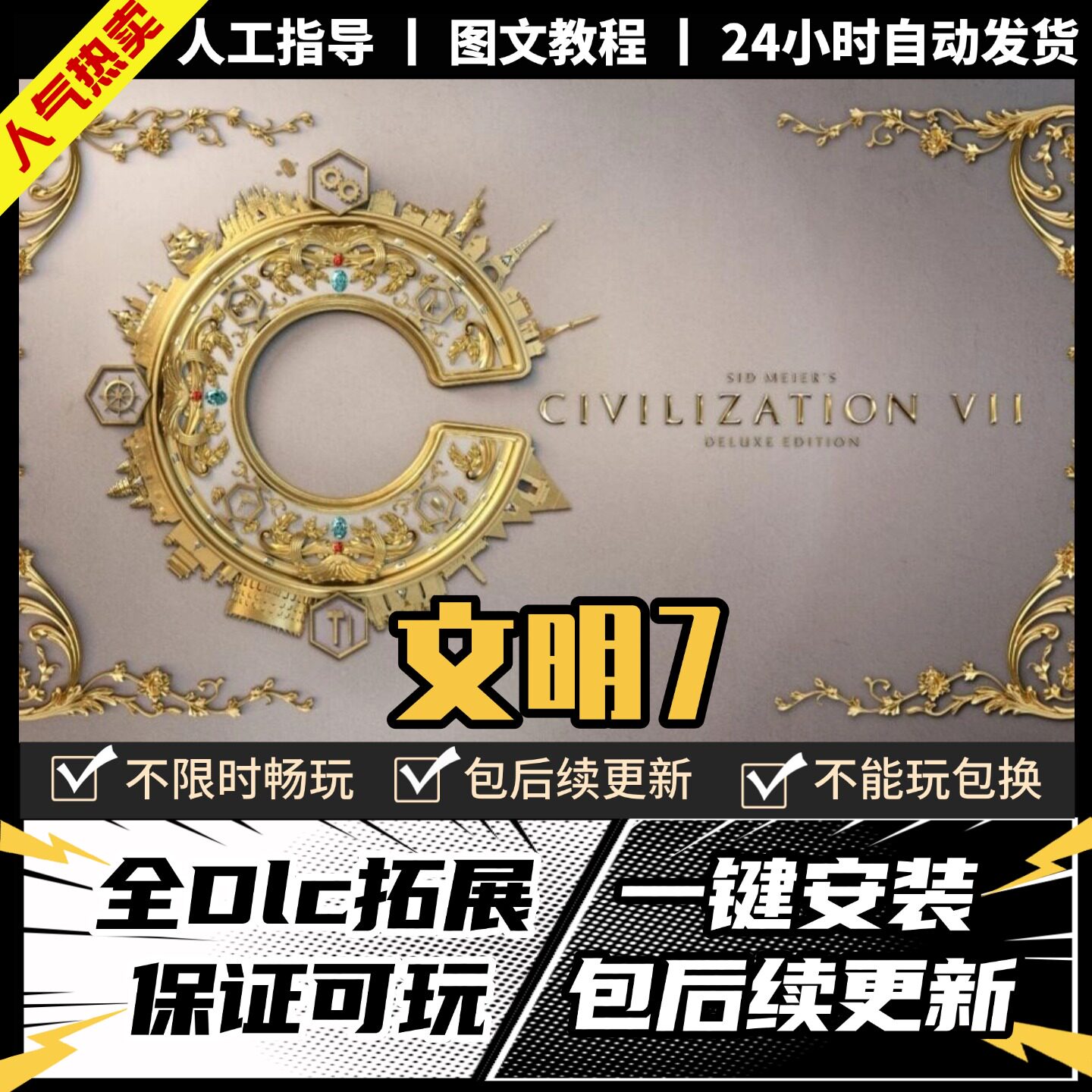 文明7Steam正版离线 全DLC PC中文单机游戏 电脑游戏 回合策略