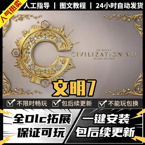 文明7Steam正版离线 全DLC PC中文单机游戏 电脑游戏 回合策略