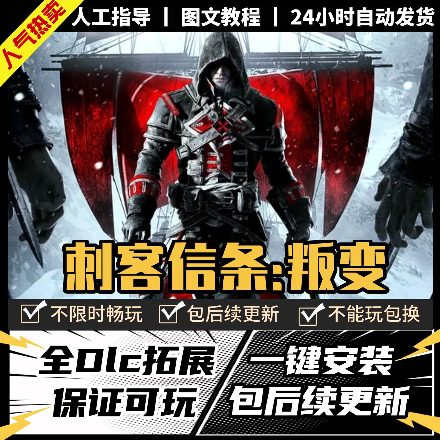 刺客叛变信条中文全DLCPC电脑单机离线游戏steam