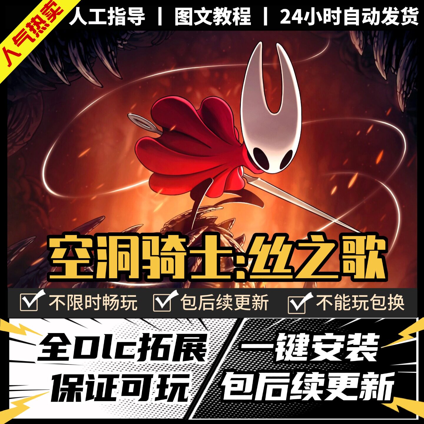 空洞骑士丝之歌 Steam正版离线 全DLC PC中文单机游戏 电脑游戏