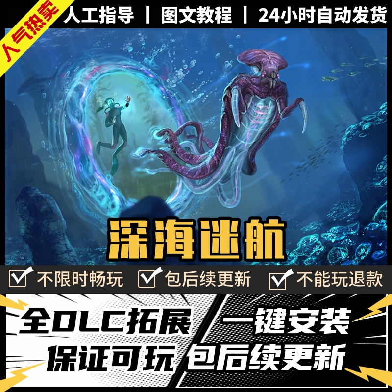 深海迷航美丽水世界 中文送全DLC+修改器 PC电脑单机游戏 免steam