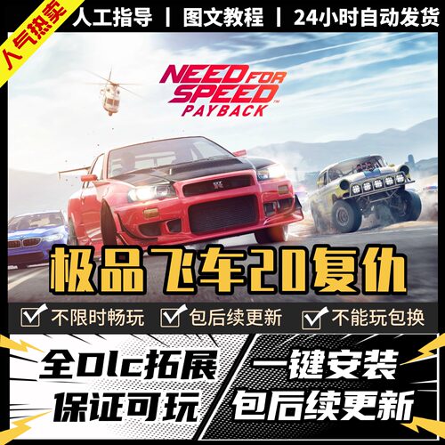 极品飞车20 中文版 全DLC PC电脑单机游戏 Steam 包更新