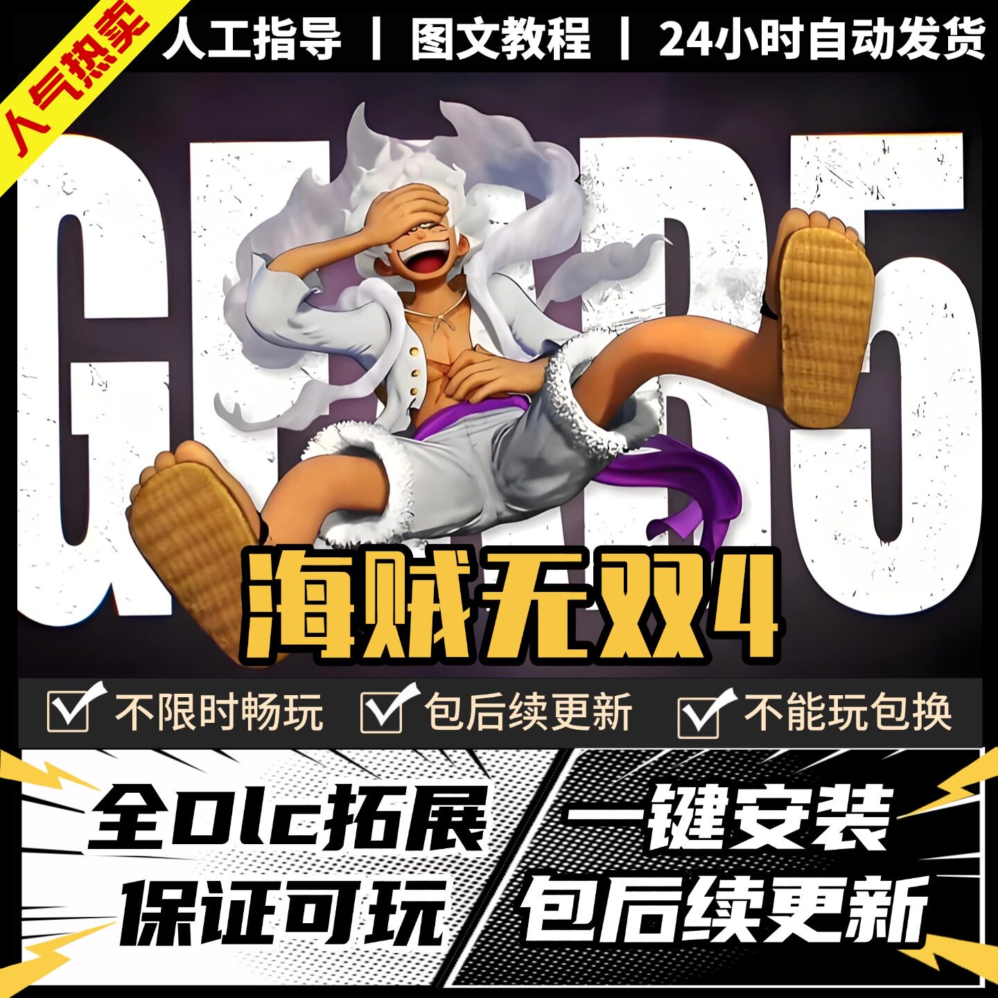 海贼无双4 航海王 Steam正版离线 全DLC PC中文单机游戏 电脑游戏