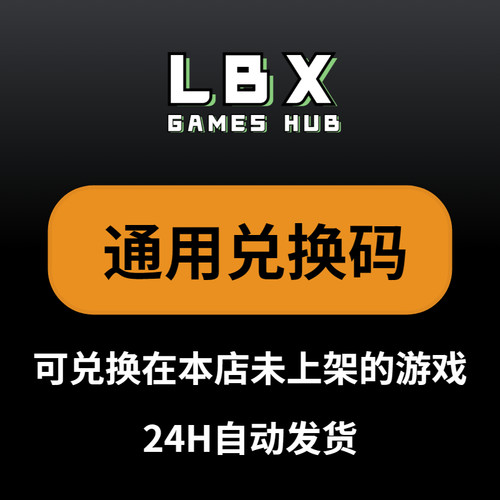 【雷暴熊与门】+【steam游戏精灵】- 通用兑换+vip