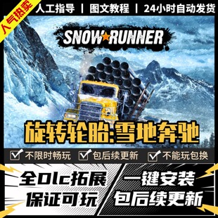 旋转轮胎雪地奔驰 中文版 全DLC PC电脑单机游戏 Steam 包更新