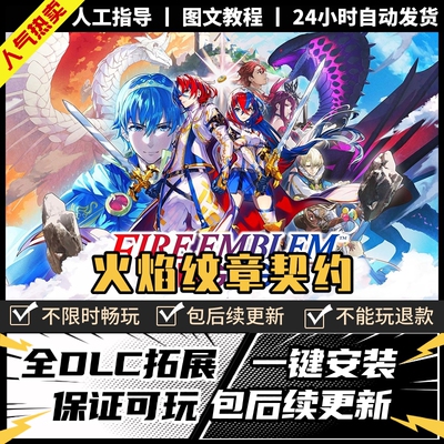 火焰纹章契约结合engage PC中文版送全DLC金手指yuzu模拟器NS游戏