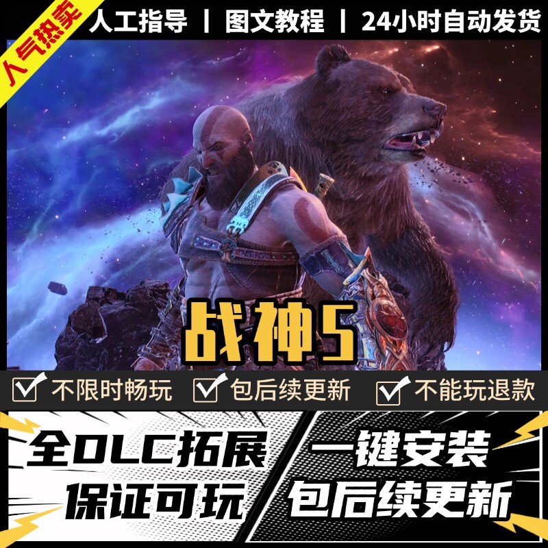 战神5 送存档+修改器中文版全DLC电脑PC单机割草剧情游戏 免steam