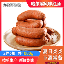 正宗哈尔滨风味红肠1000g 开袋即食东北特产零食俄罗斯老式香肠蒜