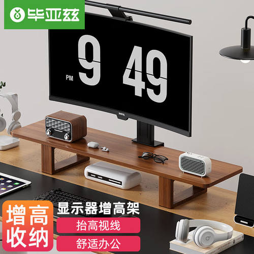 毕亚兹台式电脑架显示器支架实木办公室桌面键盘收纳置物架屏